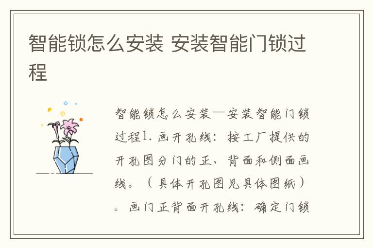 智能鎖怎么安裝 安裝智能門鎖過程