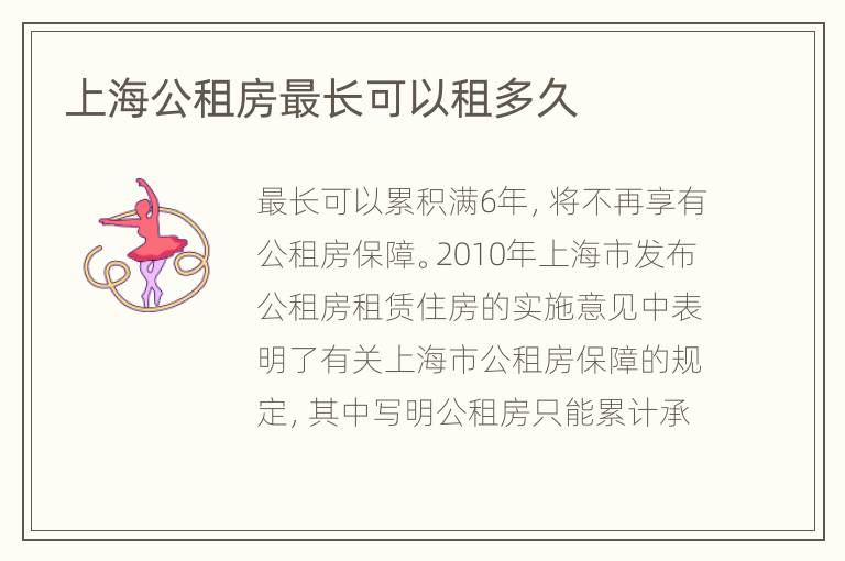 上海公租房最長可以租多久