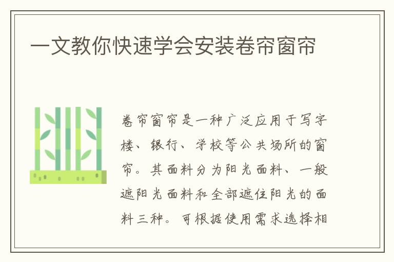 一文教你快速學(xué)會(huì)安裝卷簾窗簾