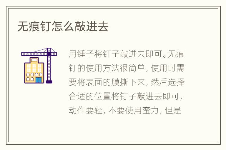 無(wú)痕釘怎么敲進(jìn)去