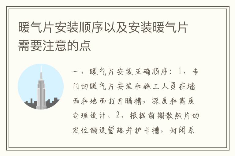 暖氣片安裝順序以及安裝暖氣片需要注意的點