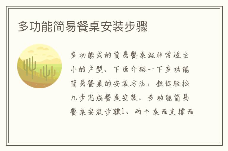 多功能簡易餐桌安裝步驟