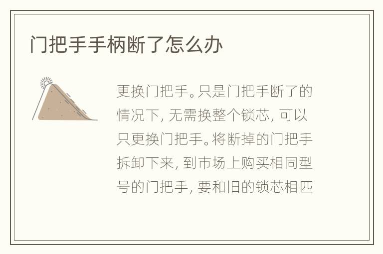 門把手手柄斷了怎么辦
