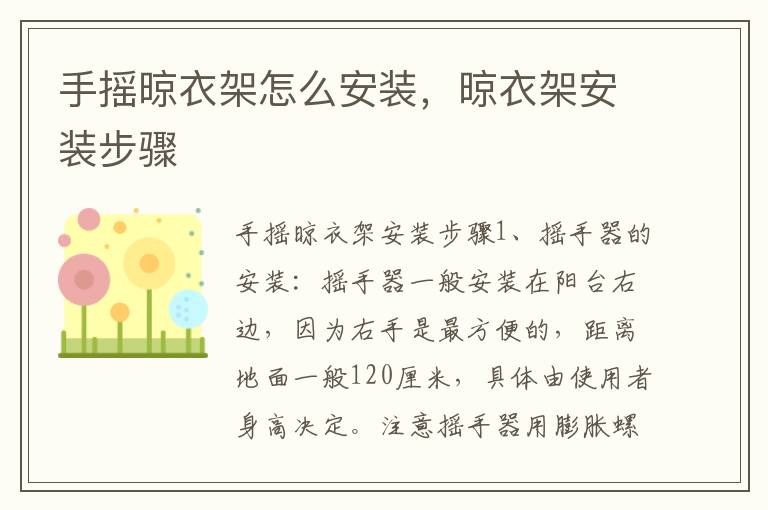 手搖晾衣架怎么安裝，晾衣架安裝步驟