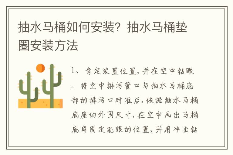 抽水馬桶如何安裝？抽水馬桶墊圈安裝方法