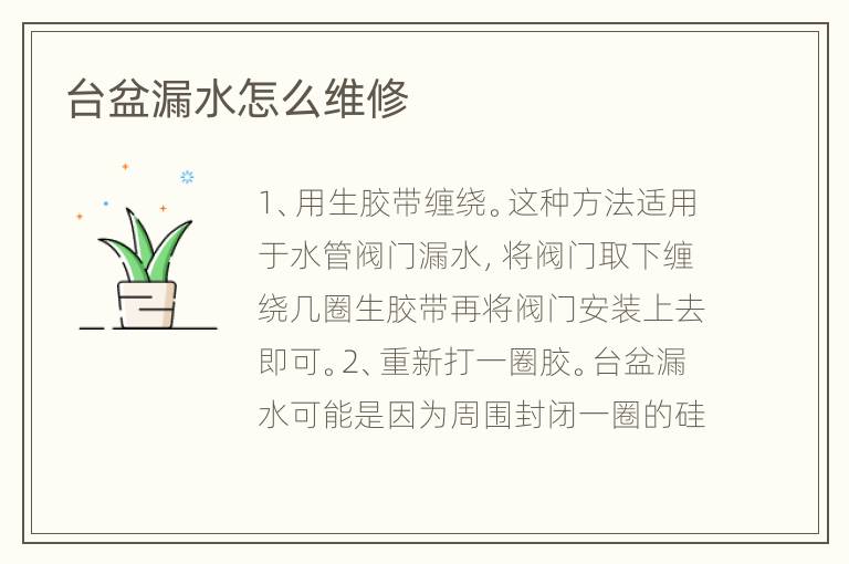 臺盆漏水怎么維修