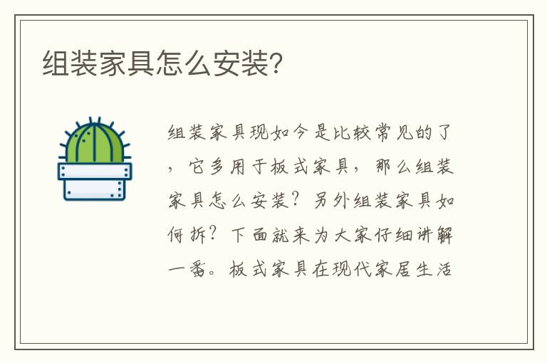 組裝家具怎么安裝？
