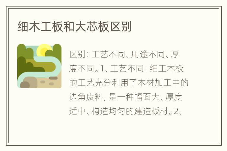細(xì)木工板和大芯板區(qū)別