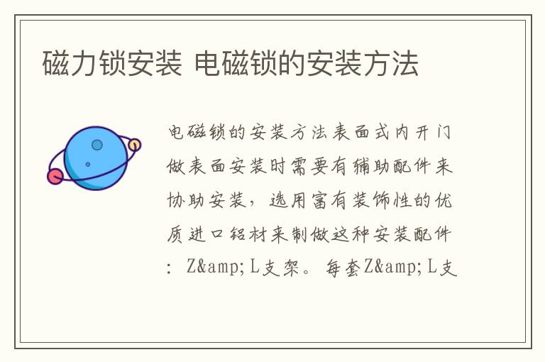 磁力鎖安裝 電磁鎖的安裝方法