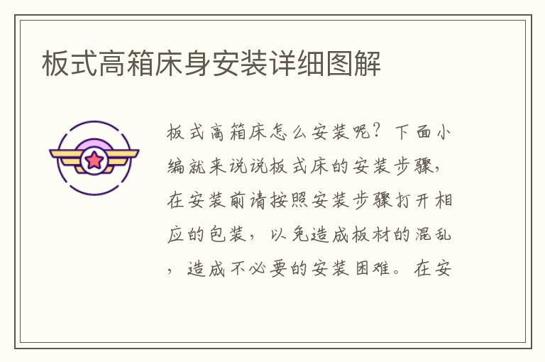 板式高箱床身安裝詳細圖解