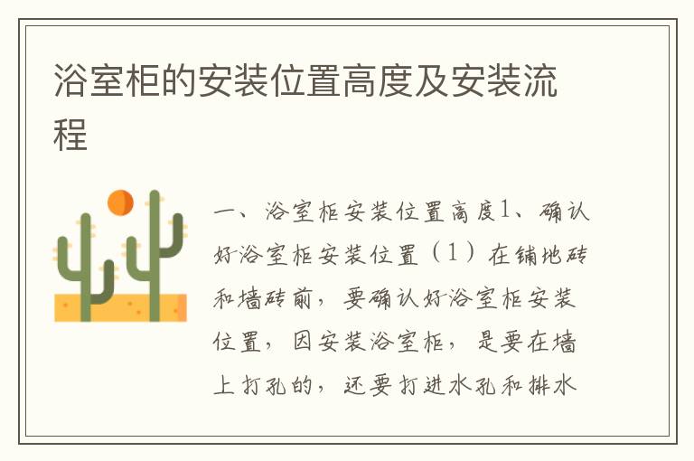 浴室柜的安裝位置高度及安裝流程