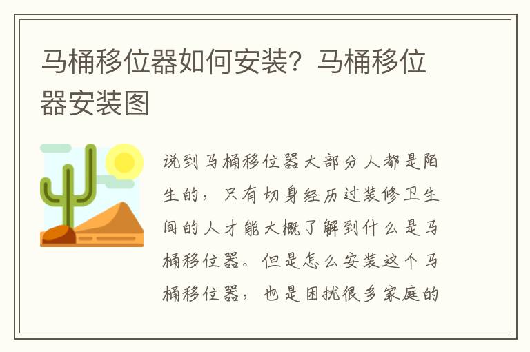 馬桶移位器如何安裝？馬桶移位器安裝圖
