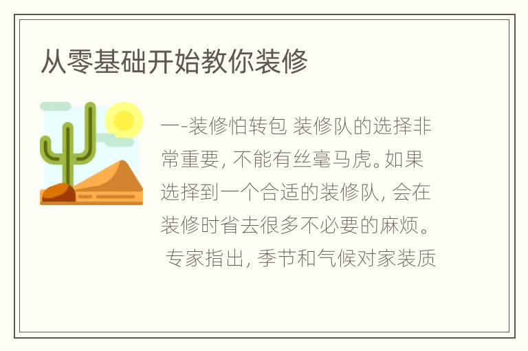 從零基礎開始教你裝修