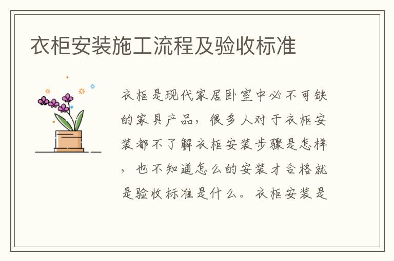 衣柜安裝施工流程及驗收標準
