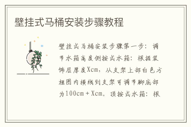 壁掛式馬桶安裝步驟教程