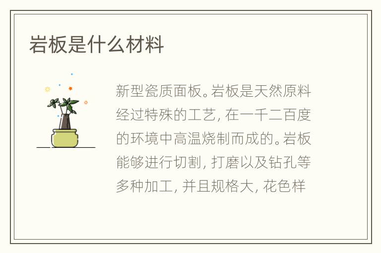 巖板是什么材料