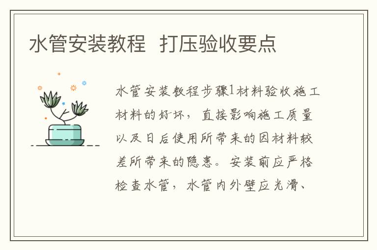 水管安裝教程  打壓驗收要點(diǎn)