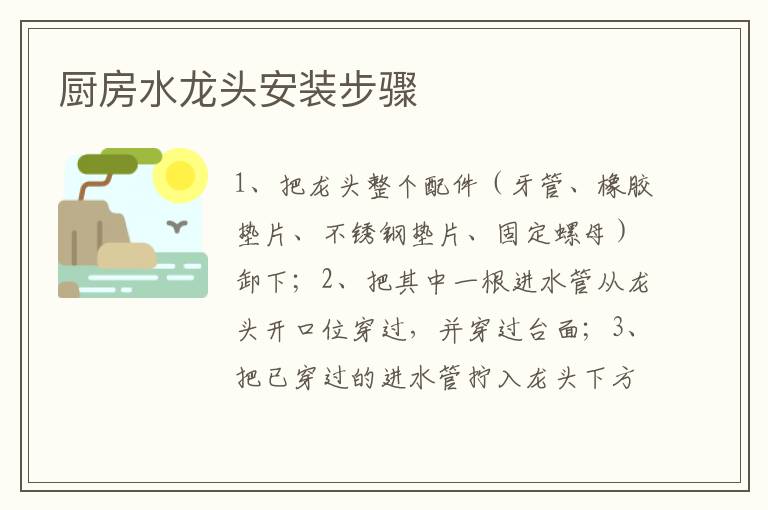 廚房水龍頭安裝步驟