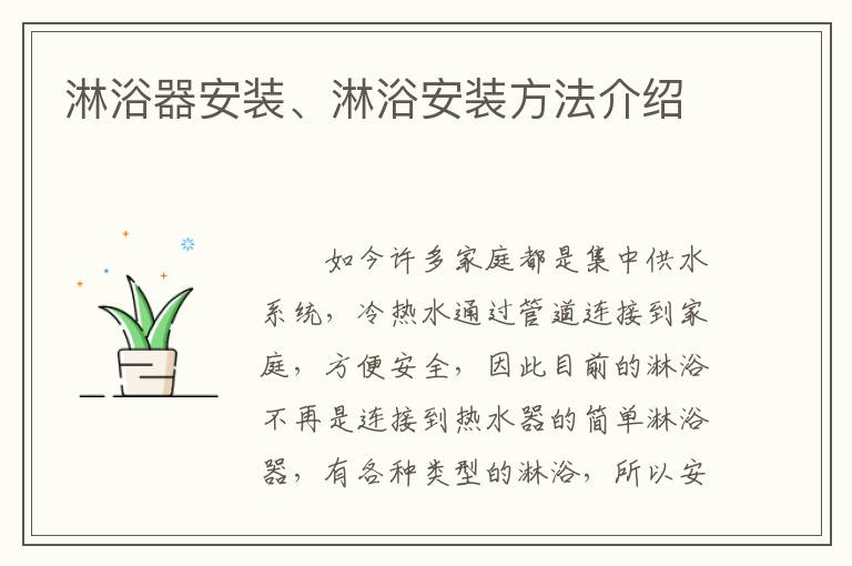 淋浴器安裝、淋浴安裝方法介紹