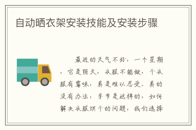 自動曬衣架安裝技能及安裝步驟