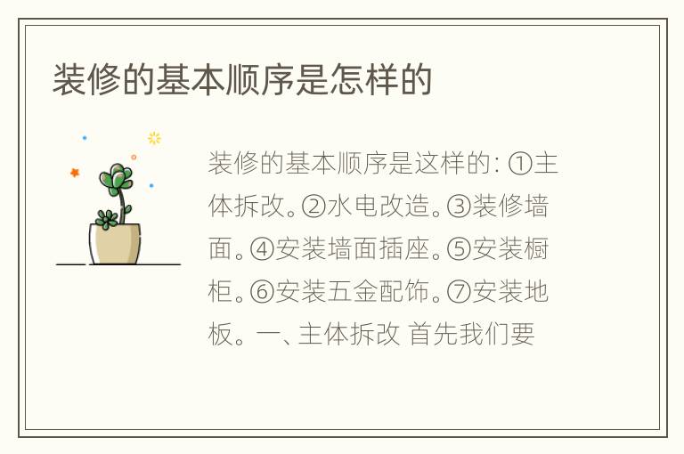 裝修的基本順序是怎樣的