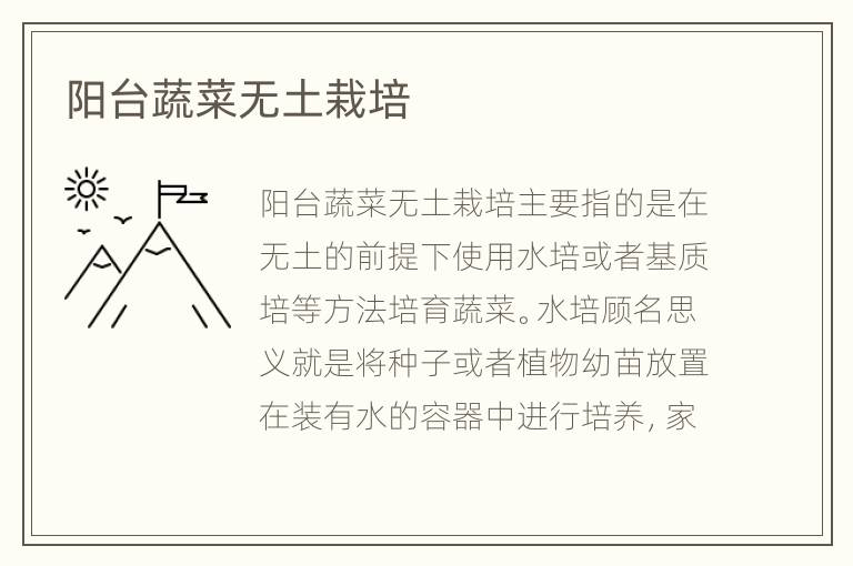 陽(yáng)臺(tái)蔬菜無(wú)土栽培