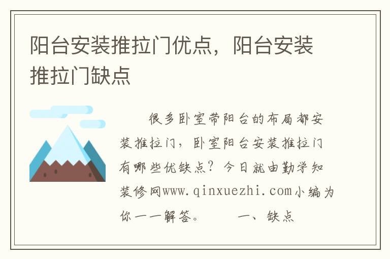 陽臺安裝推拉門優(yōu)點，陽臺安裝推拉門缺點