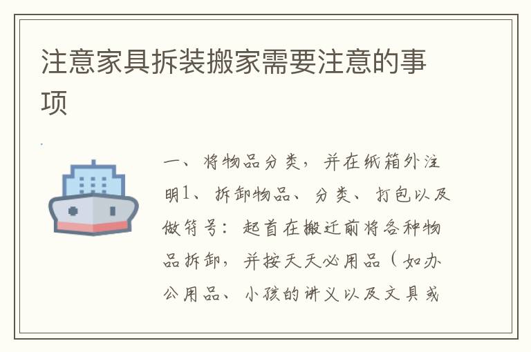 注意家具拆裝搬家需要注意的事項