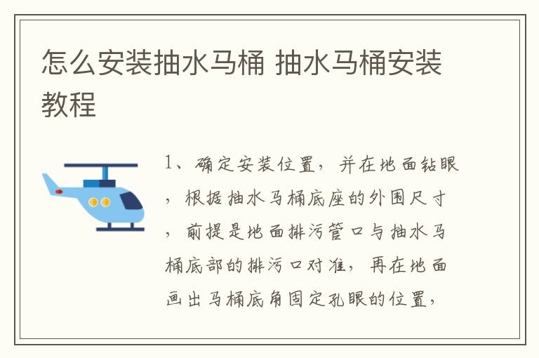 怎么安裝抽水馬桶 抽水馬桶安裝教程