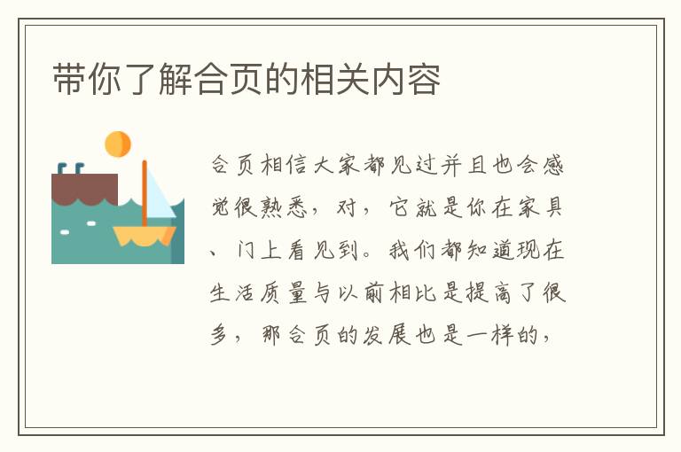 帶你了解合頁(yè)的相關(guān)內(nèi)容