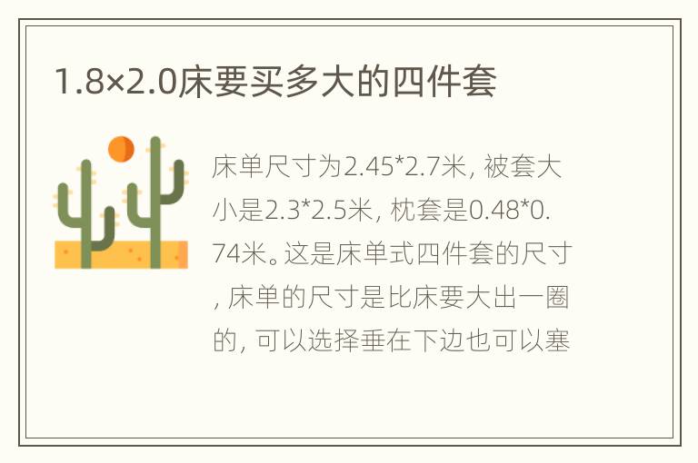 1.8×2.0床要買多大的四件套