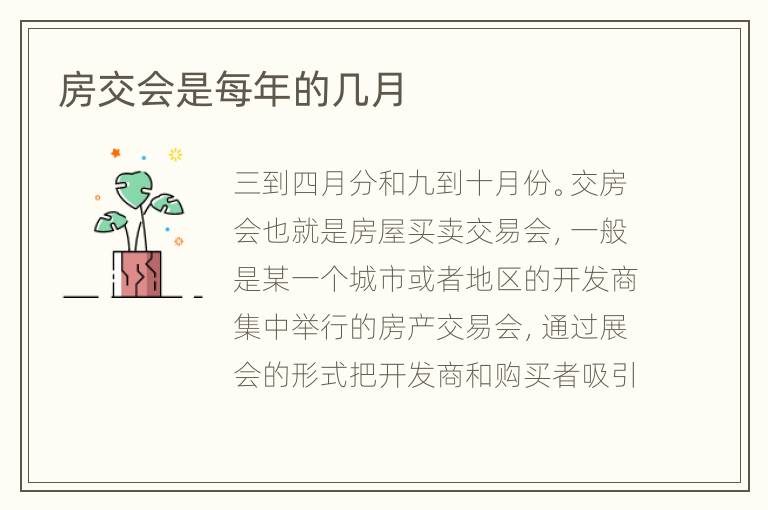 房交會是每年的幾月