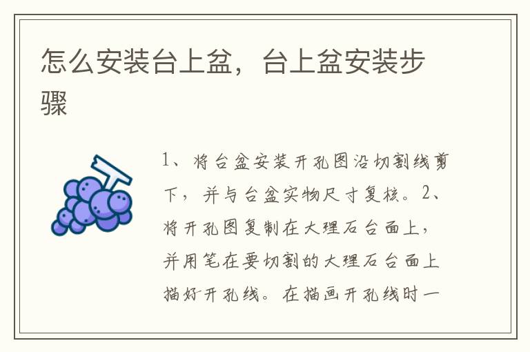 怎么安裝臺(tái)上盆，臺(tái)上盆安裝步驟