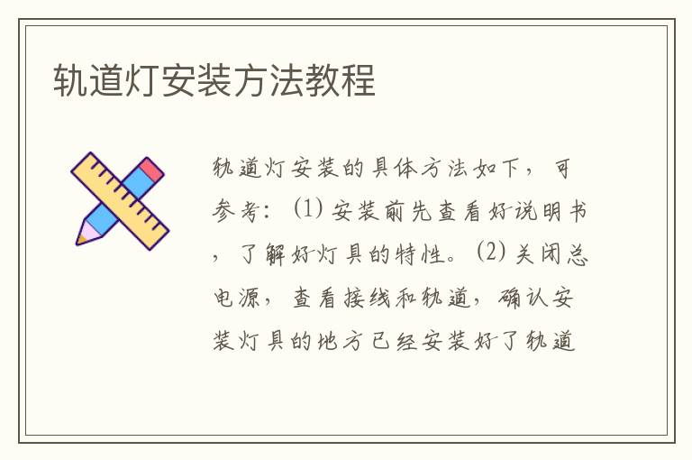 軌道燈安裝方法教程