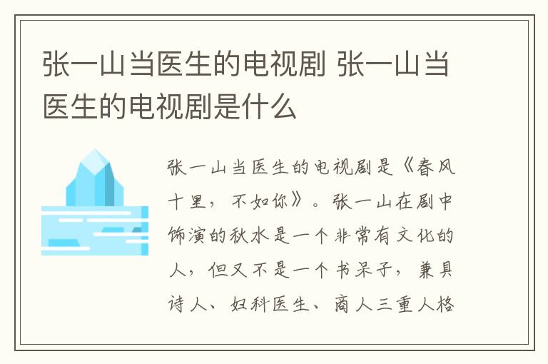 張一山當(dāng)醫(yī)生的電視劇 張一山當(dāng)醫(yī)生的電視劇是什么