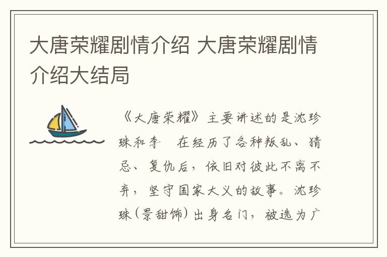 大唐榮耀劇情介紹 大唐榮耀劇情介紹大結(jié)局