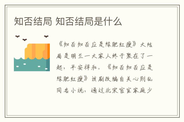 知否結(jié)局 知否結(jié)局是什么