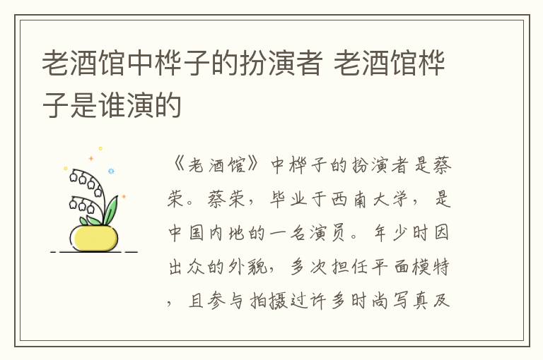 老酒館中樺子的扮演者 老酒館樺子是誰演的