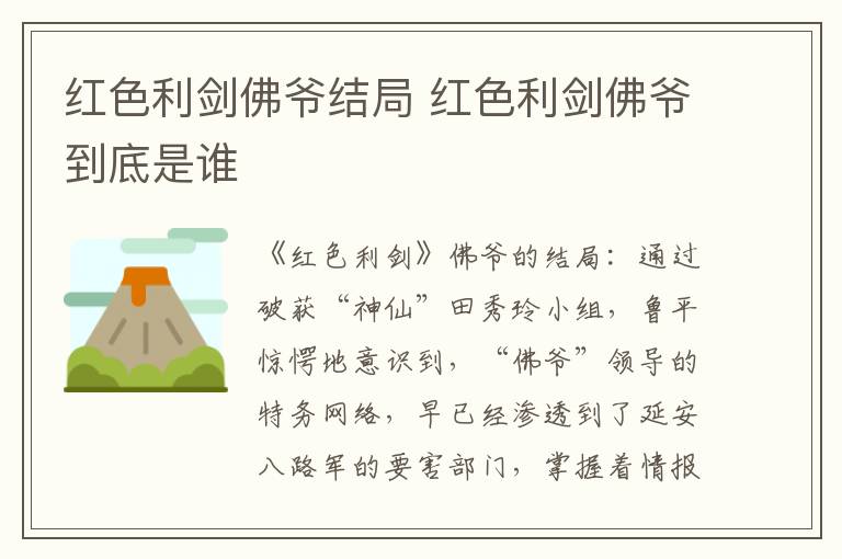紅色利劍佛爺結(jié)局 紅色利劍佛爺?shù)降资钦l