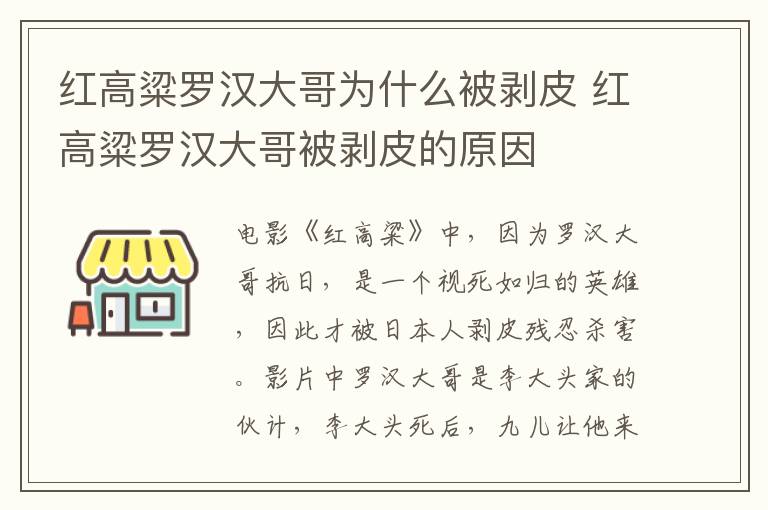 紅高粱羅漢大哥為什么被剝皮 紅高粱羅漢大哥被剝皮的原因