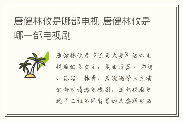唐健林攸是哪部電視 唐健林攸是哪一部電視劇
