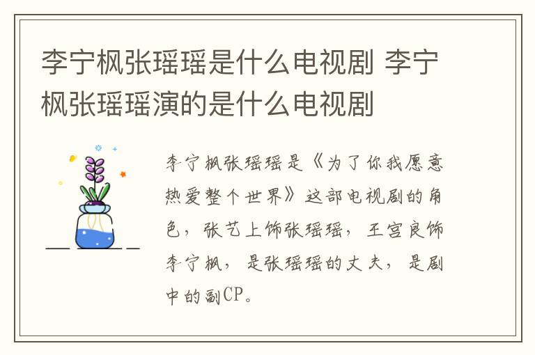 李寧楓張瑤瑤是什么電視劇 李寧楓張瑤瑤演的是什么電視劇