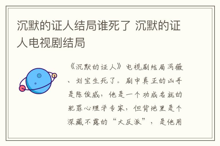 沉默的證人結(jié)局誰(shuí)死了 沉默的證人電視劇結(jié)局
