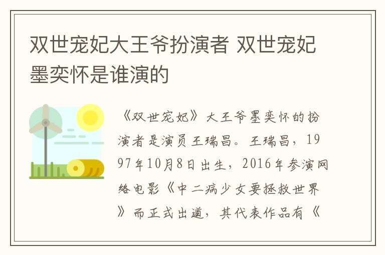 雙世寵妃大王爺扮演者 雙世寵妃墨奕懷是誰演的