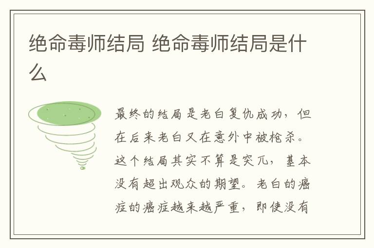 絕命毒師結(jié)局 絕命毒師結(jié)局是什么