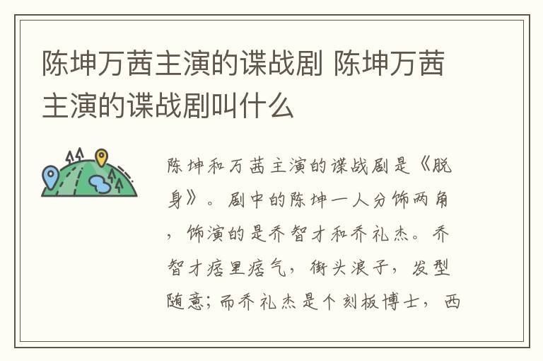 陳坤萬茜主演的諜戰(zhàn)劇 陳坤萬茜主演的諜戰(zhàn)劇叫什么