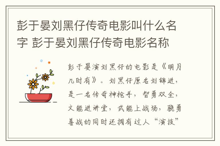 彭于晏劉黑仔傳奇電影叫什么名字 彭于晏劉黑仔傳奇電影名稱