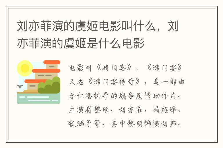 劉亦菲演的虞姬電影叫什么，劉亦菲演的虞姬是什么電影