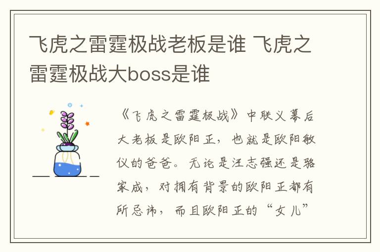 飛虎之雷霆極戰(zhàn)老板是誰 飛虎之雷霆極戰(zhàn)大boss是誰