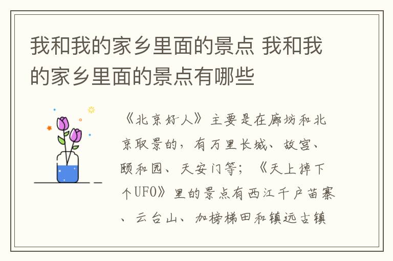 我和我的家鄉(xiāng)里面的景點(diǎn) 我和我的家鄉(xiāng)里面的景點(diǎn)有哪些